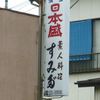 素人料理