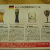 ビールメニュー