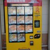 ど冷えもんのリンガーハット自販機