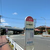小野町バス停