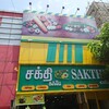 Sakthi Cafe