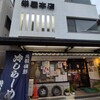 栄屋本店