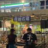 駅前しろばでライブを観る