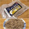 -（12）岩崎食品工業　幌加内石臼挽き（ヤオコー）