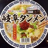 寿がきや「岐阜タンメン」カップ麺