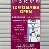開店を宣伝するポスター