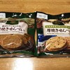 アーモンド・ピスタチオとカシューナッツの厚焼き煎