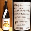１山廃純米吟醸生酒うすにごり♥17度50%