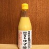 国産ゆず果汁