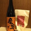 １ 焼き芋焼酎 魔界への誘い