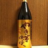 ４ 炭火焼き芋焼酎  やき芋浪漫