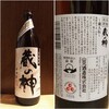 ７ 蔵の神