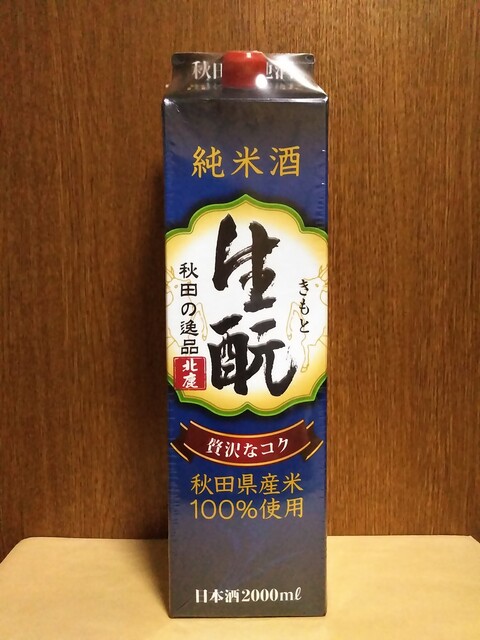 日本酒３～濃くて甘くてちょっと複雑な…（？）』ふわふわなまこさんの