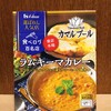 ４カマルプール ラムキーマカレー（ハウス）