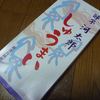 結局お土産用にイカまんじゅうを購入