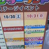 イベントのボード