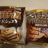 ≪贅沢ショコラ≫＆≪厚切りチョコポテト≫