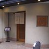 北新地の名店『とき』さんです。