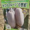 珍しい白果皮キウイのラベルです。