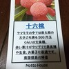 ヤマモモのラベルです。