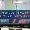 最新地図への更新を開始します。
