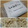 （４おまけ）７年前に買った仙波そば①