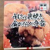 ウニの貝焼き弁当