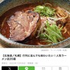 ラーメン