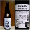 11純米無濾過原酒♡16度60%