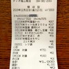 レシート ちょうど1,000円