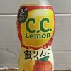 Ｃ．Ｃ．レモン　蜜りんご