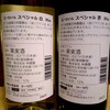 おまけ  五一わいん