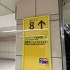 8番出口