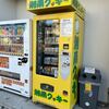 湘南クッキー自販機