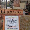 キムカレーさんのカレーでお昼
