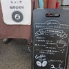 焙煎珈琲のらっこさんの出店