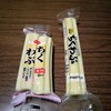 （14）鈴木商店のちくわぶ（コープ、イオン）