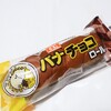 バナナチョコロール