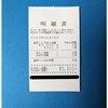 当選金明細書(2024.4.2)