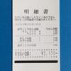 当選金明細書(2024.5.16)