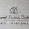 グランドプリンスホテル新高輪