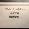 「題名のない音楽会」(7/8収録)