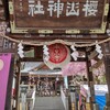 櫻山神社