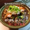 鶏ごぼう蕎麦