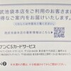 セゾンカードのおたより