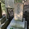 呉春墓(金福寺内)