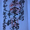 榊山稲荷神社　御朱印