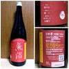 23濃醇旨口純米酒♡16～17度80%