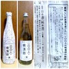 22純米生原酒生酛造り限外濾過♥18.5度70%