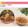 1位：マルちゃん正麺　濃厚味噌